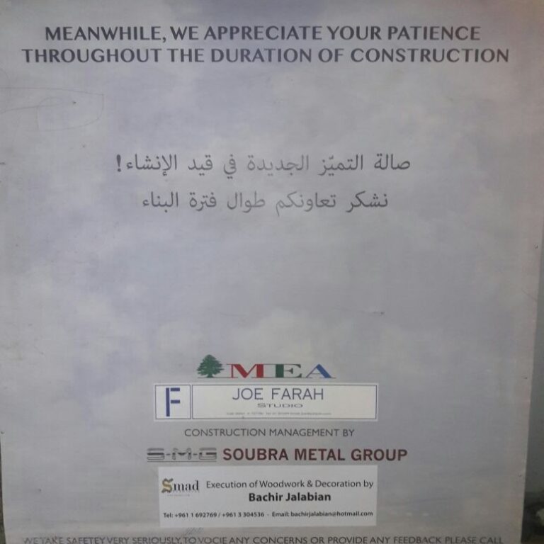 Beirut Airport Lounge